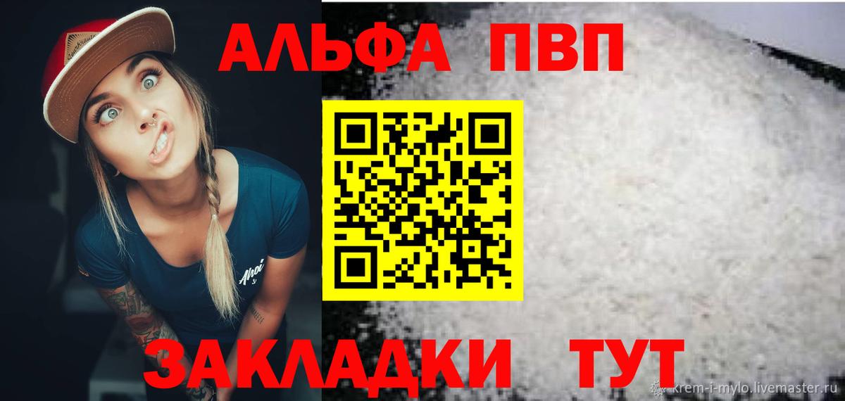 A PVP  Вход с VPN  A PVP Crystall  Советск  A-PVP СК КРИС 