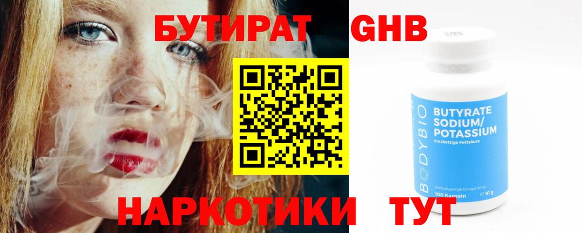 БУТИРАТ BDO  БУТИРАТ  Советск  Вход с VPN 