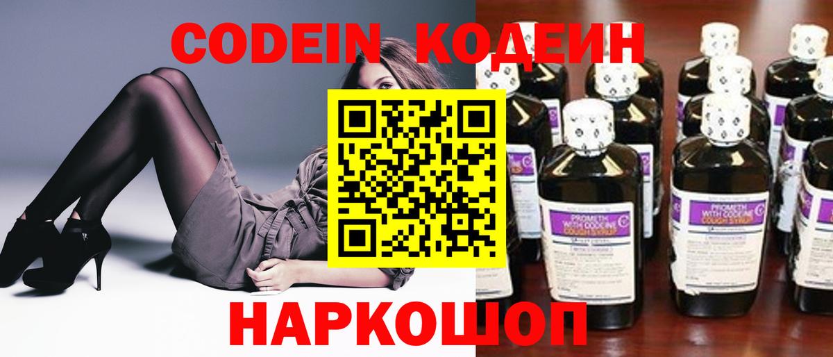 Кодеиновый сироп Lean напиток Lean (лин)  Кодеин напиток Lean (лин)  Вход с VPN  Советск 