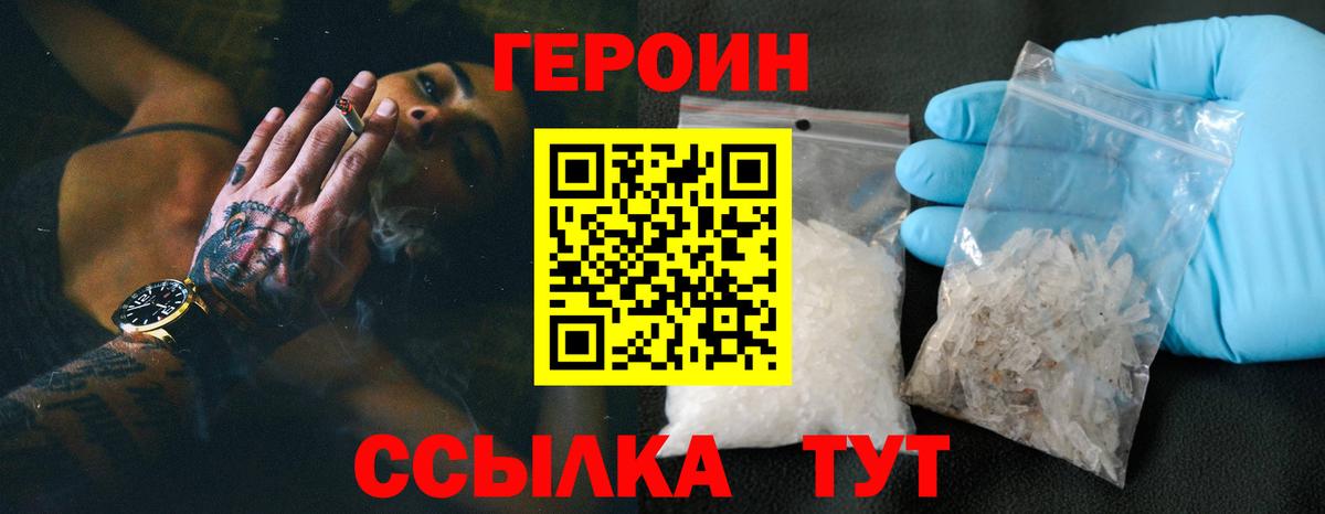 Героин герыч  Вход с VPN  ГЕРОИН  Советск 