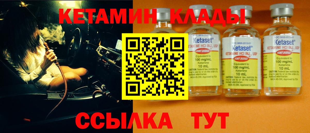 Кетамин ketamine Советск