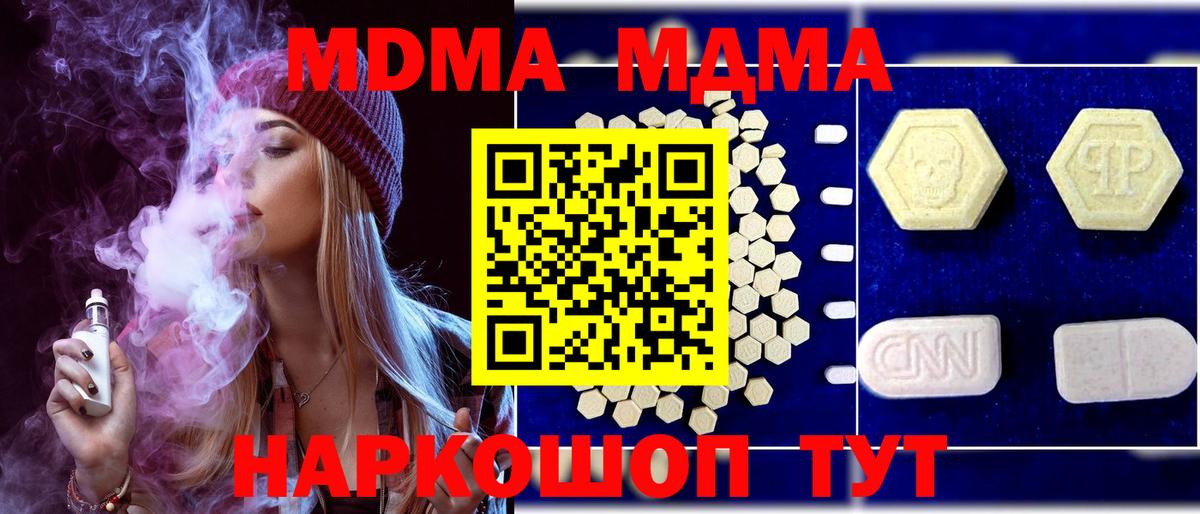 МДМА кристаллы Советск