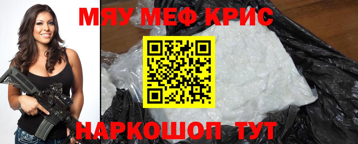 Мефедрон кристаллы Советск