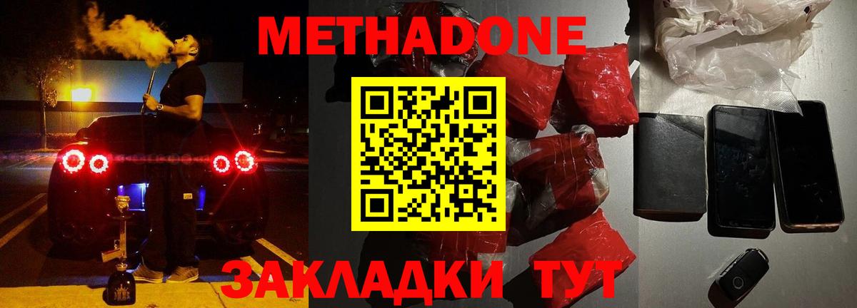 МЕТАДОН мёд  Метадон мёд  Советск  Вход с VPN 