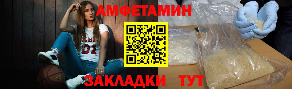 МЕТАМФЕТАМИН мет Советск