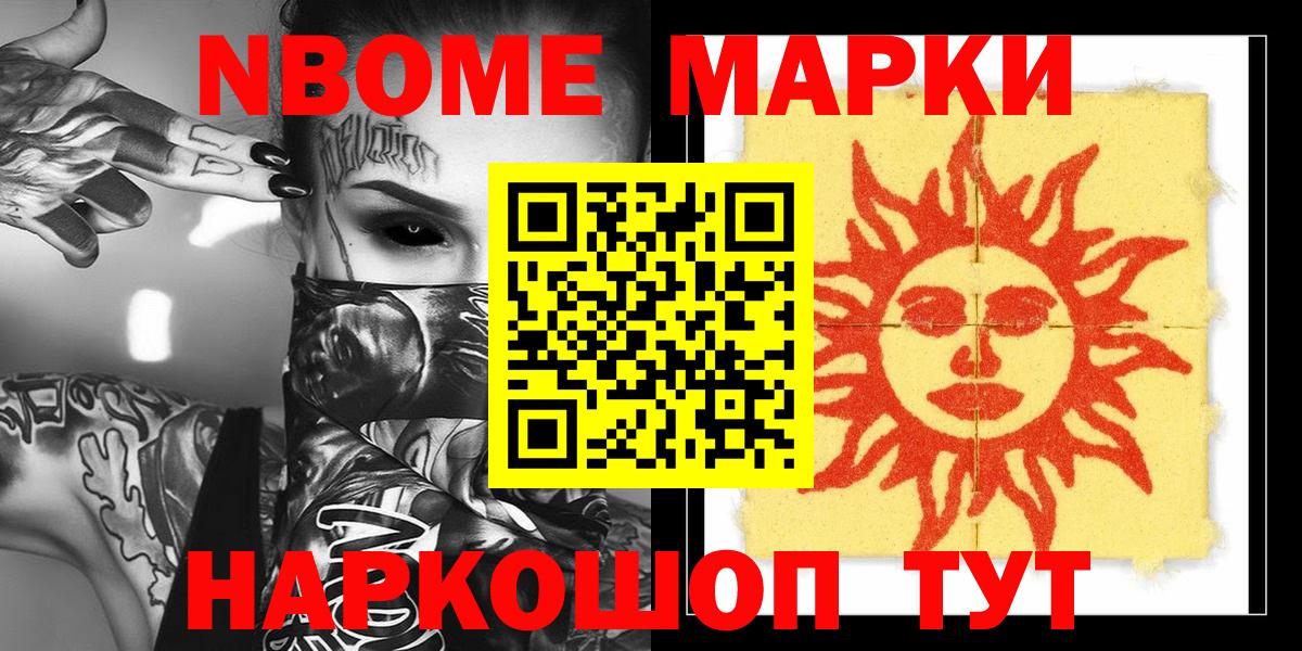 Марки 25I-NBOMe 1500мкг  Марки 25I-NBOMe  Марки 25I-NBOMe 1500мкг  Советск  Вход с VPN 